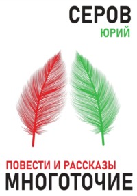 . Многоточие