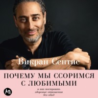 . Почему мы ссоримся с любимыми и как построить здоровые отношения без обид