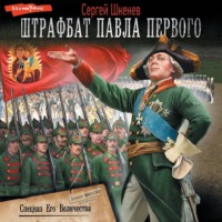 . Спецназ Его Величества