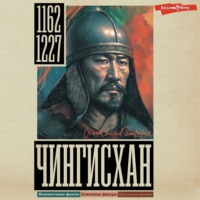 Иона Ризнич. Чингисхан