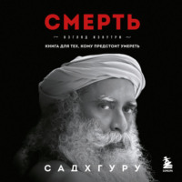 Садхгуру. Смерть