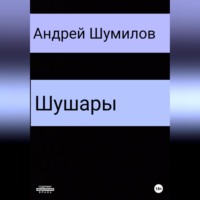 . Шушары