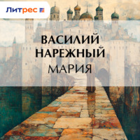 . Мария