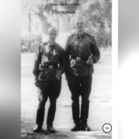 . Полярник