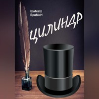 . Цилиндр