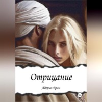. Отрицание