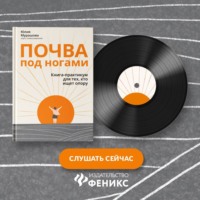 . Почва под ногами: книга-практикум для тех, кто ищет опору