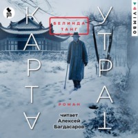 . Карта утрат