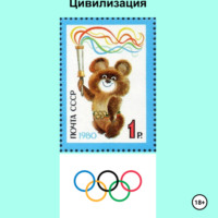 . Русская Ортодоксальная Цивилизация (Аудио)