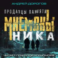 Андрей Дорогов. Ника