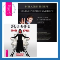 . Моделирование будущего. Тафти жрица: Гуляние живьем в кинокартине