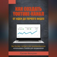 . Как создать Youtube-канал