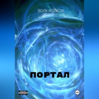 . Портал