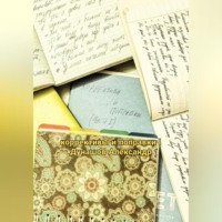. Коррективы и поправки I