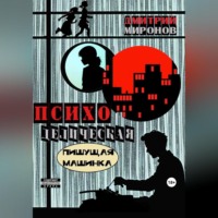 . Психоделическая пишущая машинка