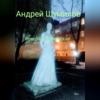 . Венера Коломенская