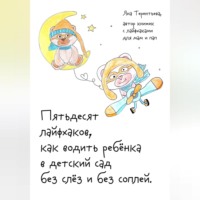 . Пятьдесят лайфхаков, как водить ребёнка в детский сад без слёз и без соплей