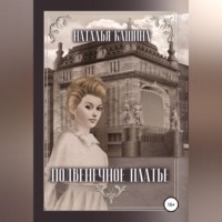 . Подвенечное платье
