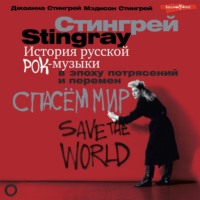 . История русской рок-музыки в эпоху потрясений и перемен