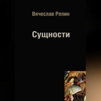 . Сущности