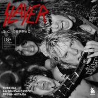 . Slayer. Титаны американского трэш-метала