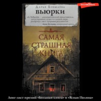. Вьюрки