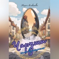 . Чаруши. Сила кристалла