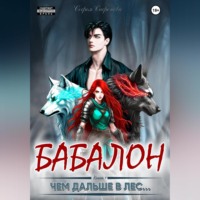 . Чем дальше в лес…