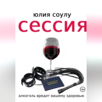 . Сессия