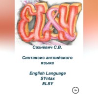 . Синтаксис английского языка