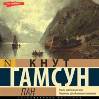 . Пан