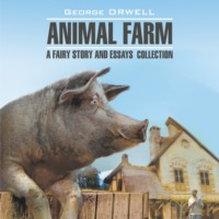 Джордж Оруэлл. Animal Farm: a Fairy Story and Essay's Collection / Скотный двор и сборник эссе