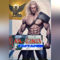 Василий Погоня. Царь-сокол Тартарии
