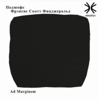 . Подшофе