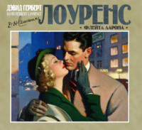 . Флейта Аарона