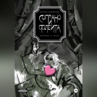 . Сопрано и флейта. Оратория в прозе