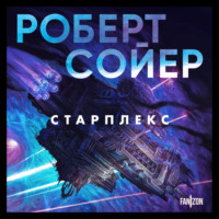 . Старплекс