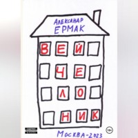 . Вейчелоник