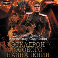 . Ротмистр Гордеев. Эскадрон особого назначения