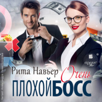 . Очень плохой босс