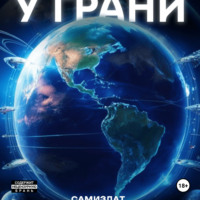 . У грани