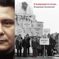 . И возвращается ветер…