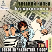 . Гонзо-журналистика в СССР