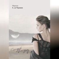 . Следуй сердцу. Follow your heart