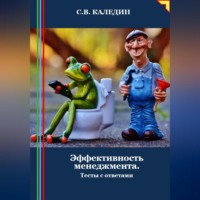 . Эффективность менеджмента. Тесты с ответами