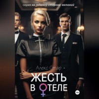 . Жесть в отеле