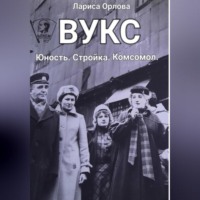 . ВУКС