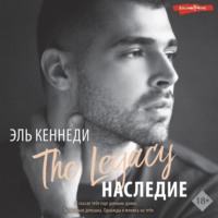 . Наследие