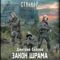 . Закон Шрама