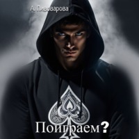 . Поиграем?